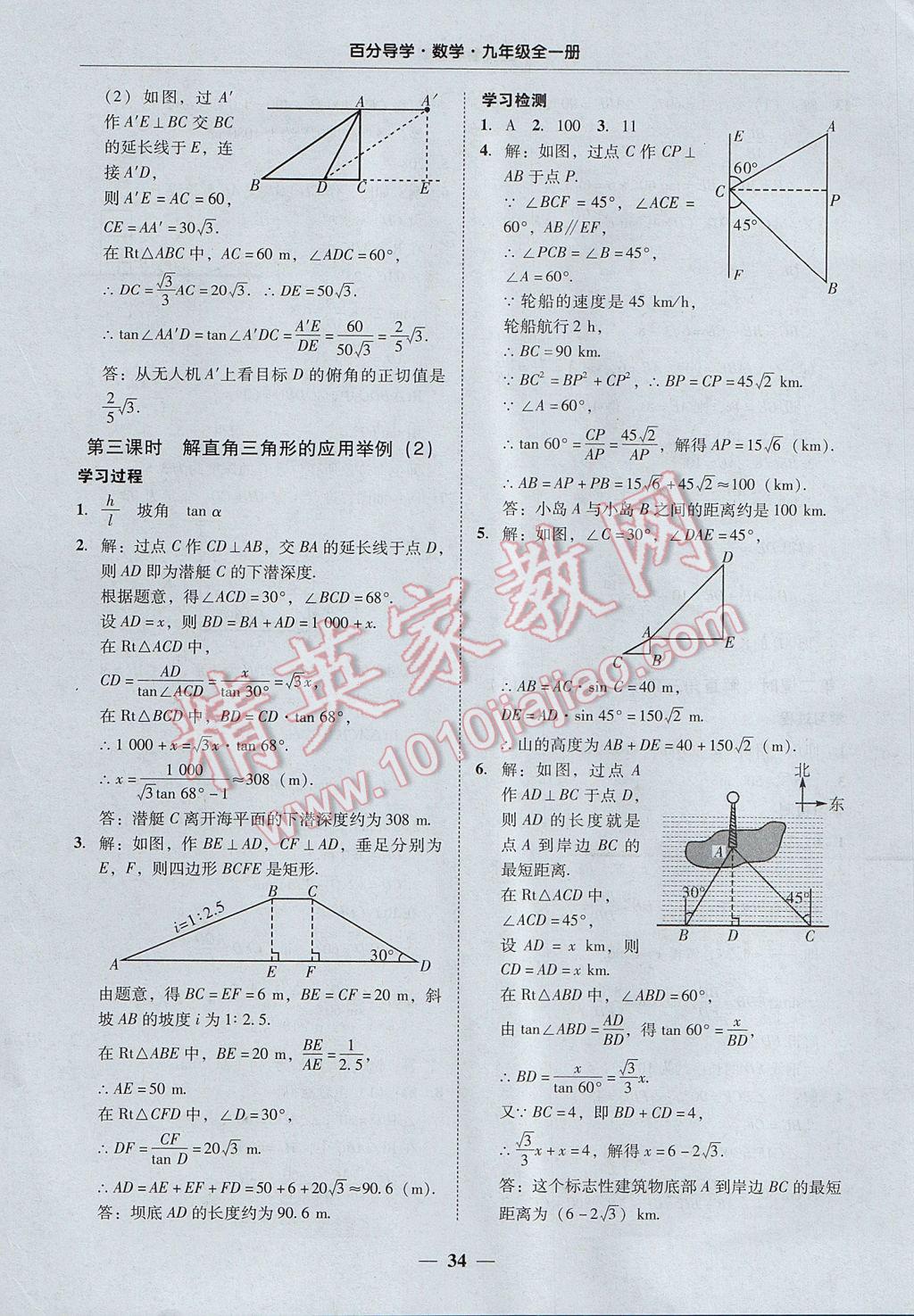 2017年易百分百分导学九年级数学全一册广东专版 参考答案第34页