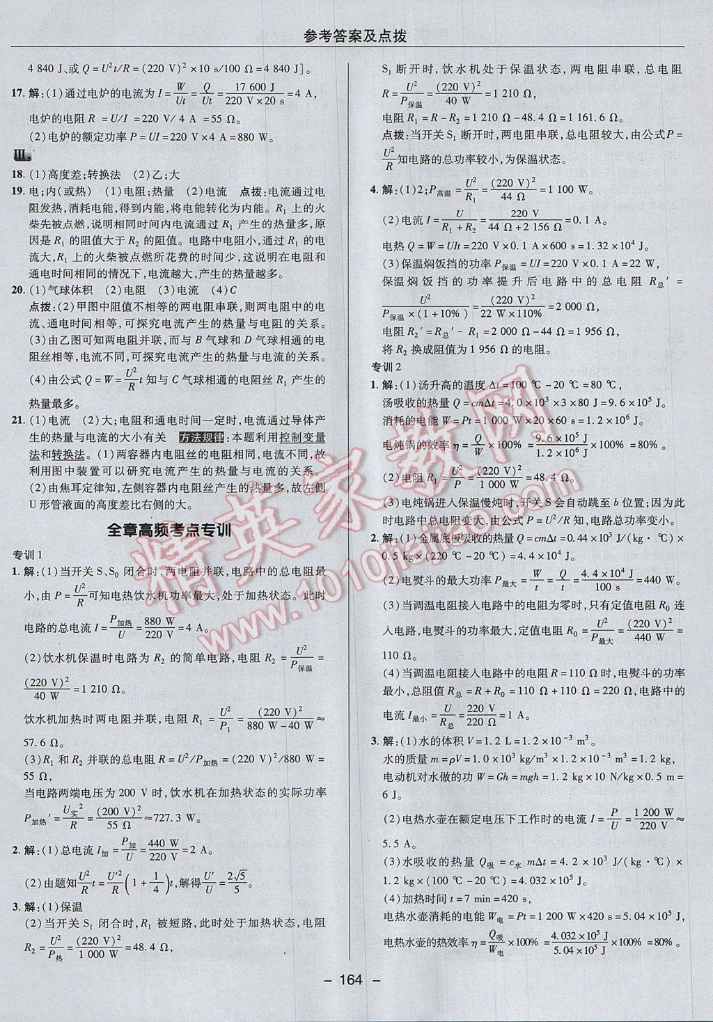 2017年綜合應用創(chuàng)新題典中點九年級物理上冊滬粵版 參考答案第32頁