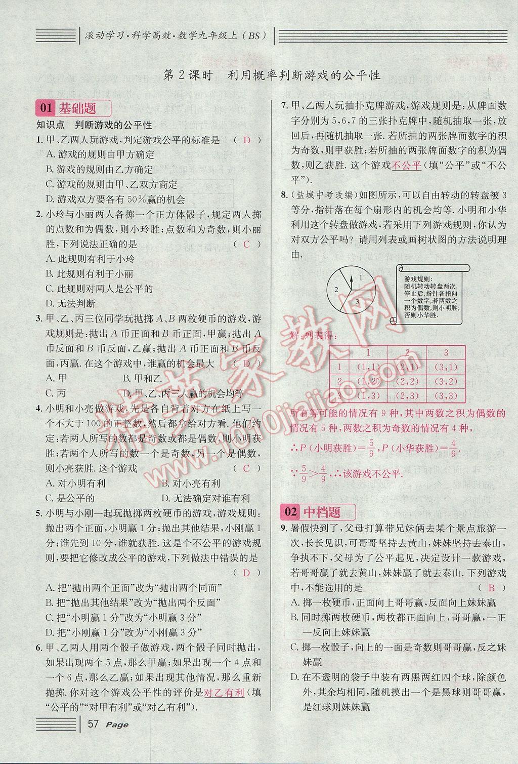 2017年名校課堂滾動學(xué)習(xí)法九年級數(shù)學(xué)上冊北師大版 第三章 概率的進(jìn)一步認(rèn)識第63頁