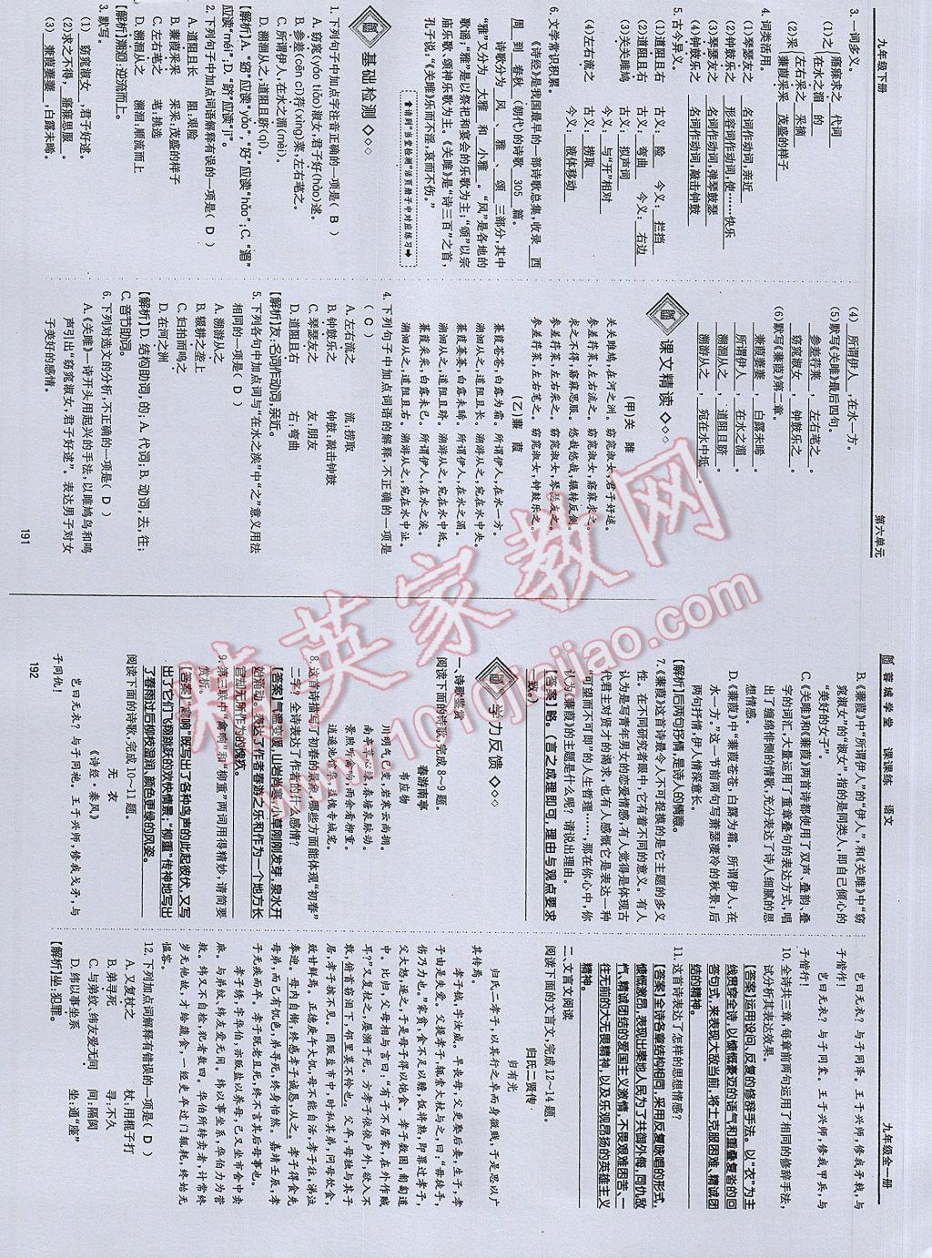 2017年蓉城学堂课课练九年级语文全一册 参考答案第94页