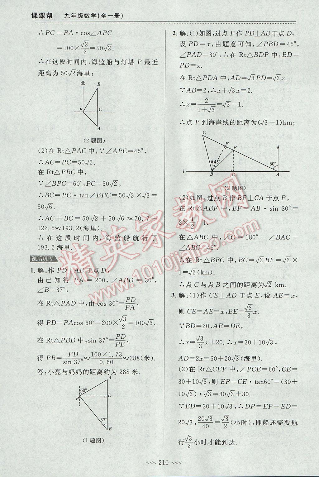 2017年中考快遞課課幫九年級數(shù)學(xué)全一冊大連專用 參考答案第40頁