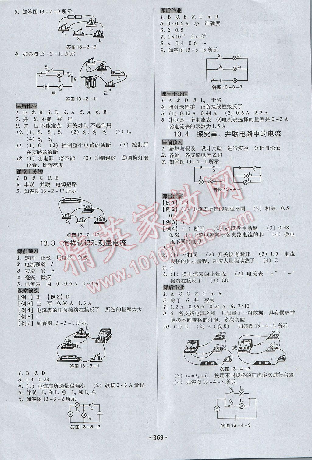 2017年百年學典廣東學導練九年級物理全一冊粵滬版 參考答案第7頁