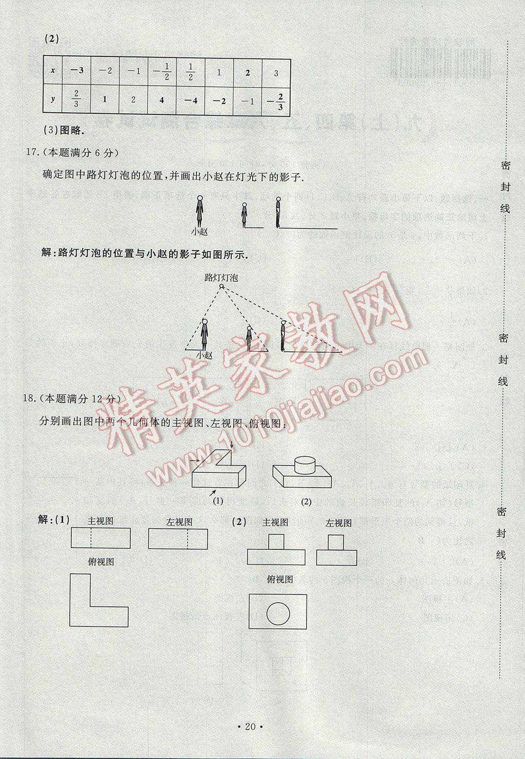 2017年導(dǎo)學(xué)與演練九年級數(shù)學(xué)全一冊北師大版貴陽專版 綜合測試卷第176頁