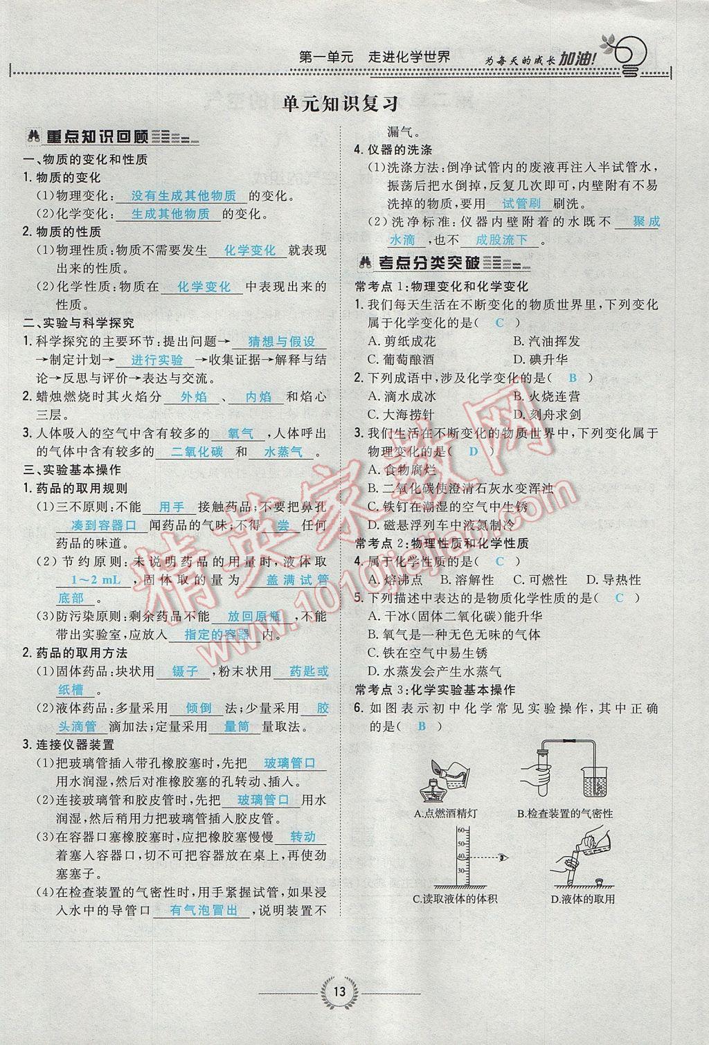 2017年贵阳初中同步导与练九年级化学全一册 第一单元 走进化学世界第69页