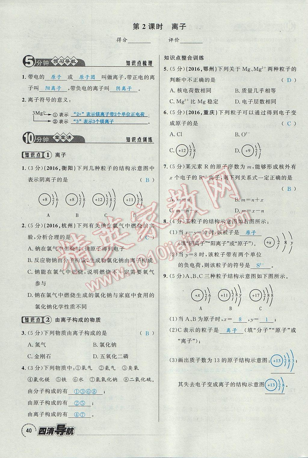 2017年四清導航九年級化學全一冊 第三單元 物質(zhì)構(gòu)成的奧秘第69頁