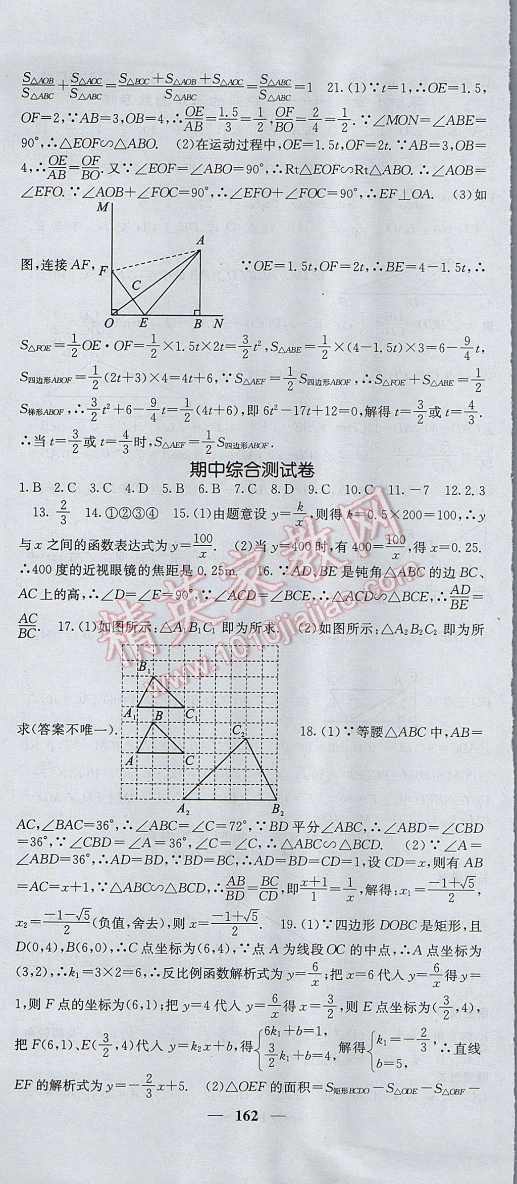 2017年課堂點睛九年級數(shù)學(xué)上冊滬科版 參考答案第25頁