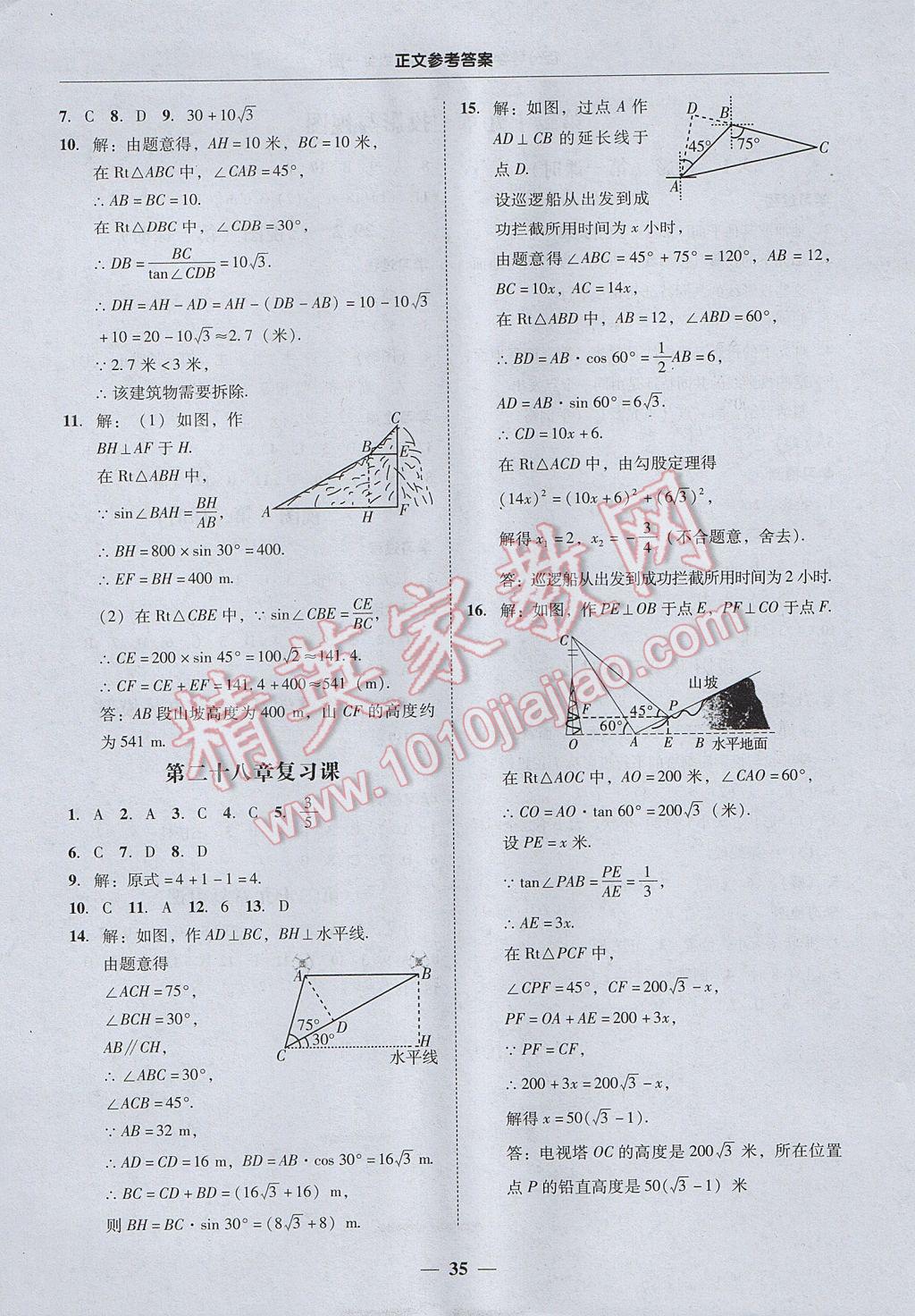 2017年易百分百分导学九年级数学全一册广东专版 参考答案第35页