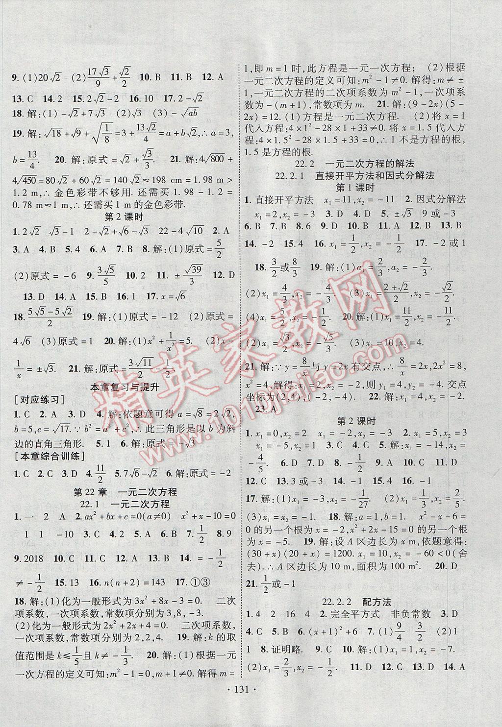 2017年暢優(yōu)新課堂九年級(jí)數(shù)學(xué)上冊(cè)華師大版 參考答案第2頁