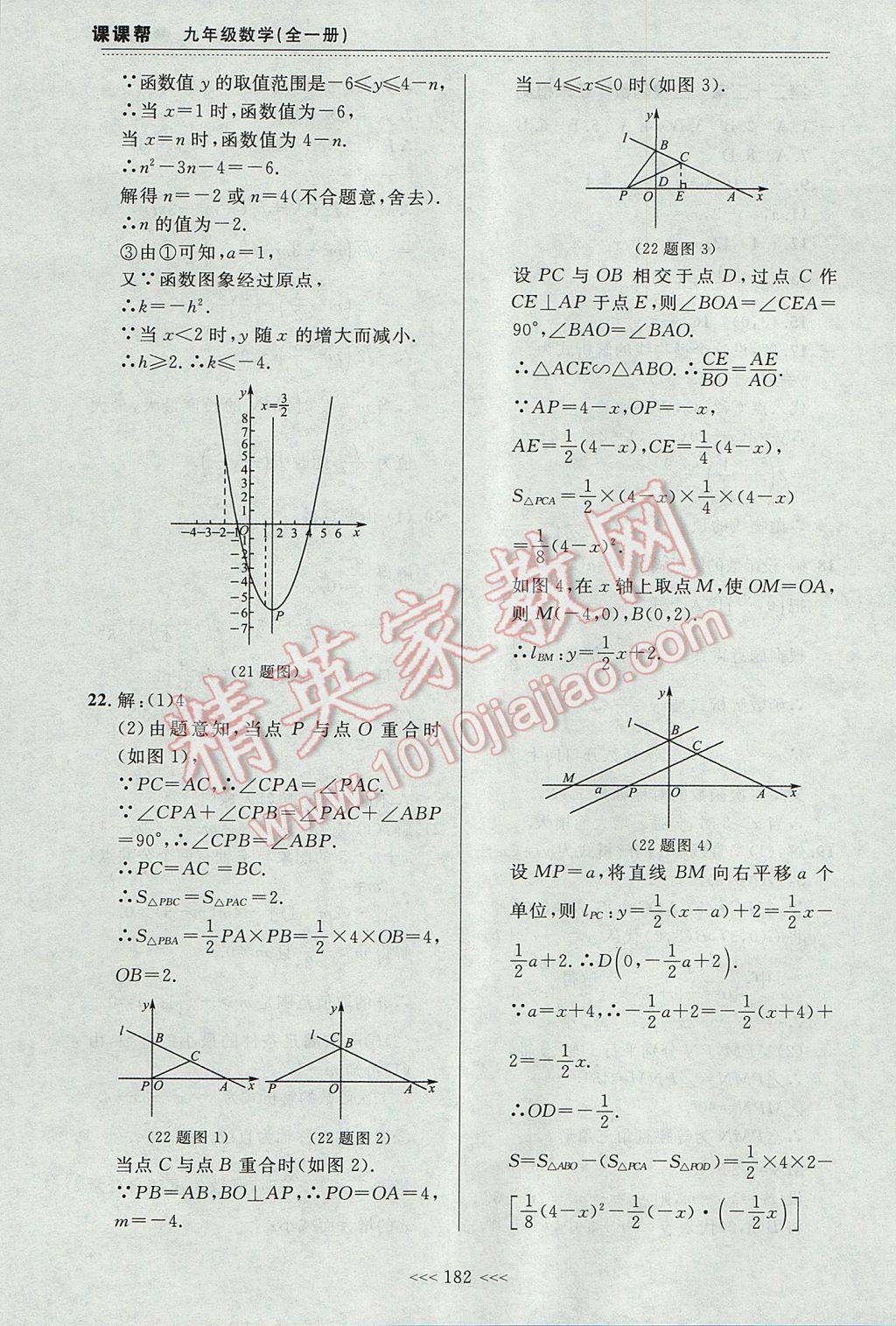 2017年中考快遞課課幫九年級(jí)數(shù)學(xué)全一冊(cè)大連專用 參考答案第12頁(yè)