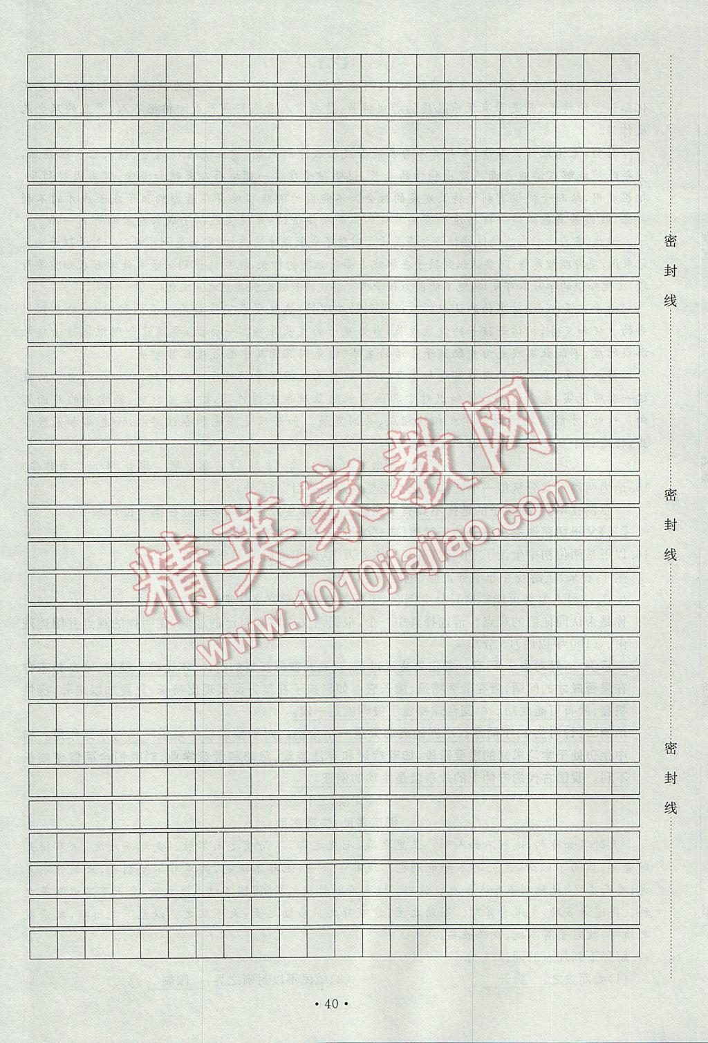 2017年導(dǎo)學(xué)與演練九年級(jí)語(yǔ)文全一冊(cè)人教版貴陽(yáng)專(zhuān)版 綜合測(cè)試卷第172頁(yè)