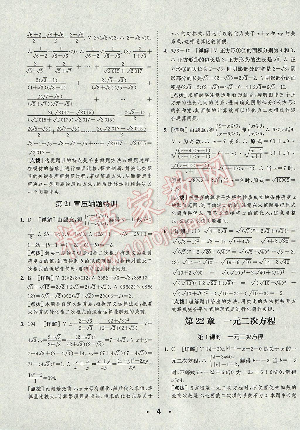 2017年通城學(xué)典初中數(shù)學(xué)提優(yōu)能手九年級上冊華師大版 參考答案第4頁