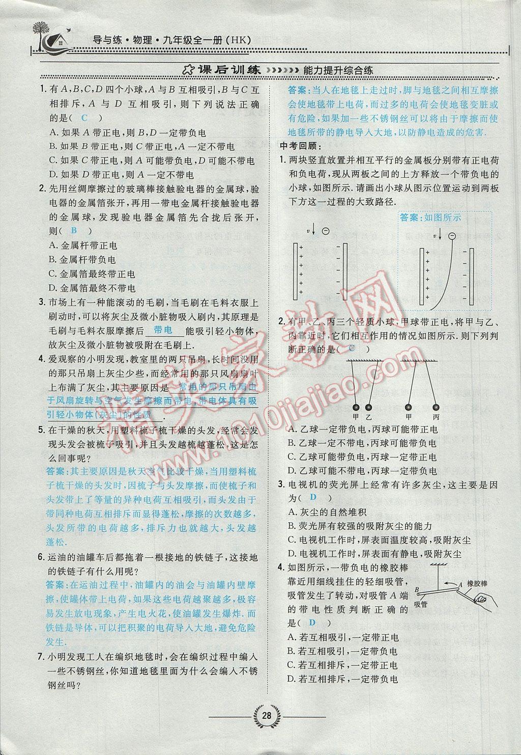 2017年貴陽初中同步導(dǎo)與練九年級物理全一冊滬科版 第十四章 了解電路第150頁