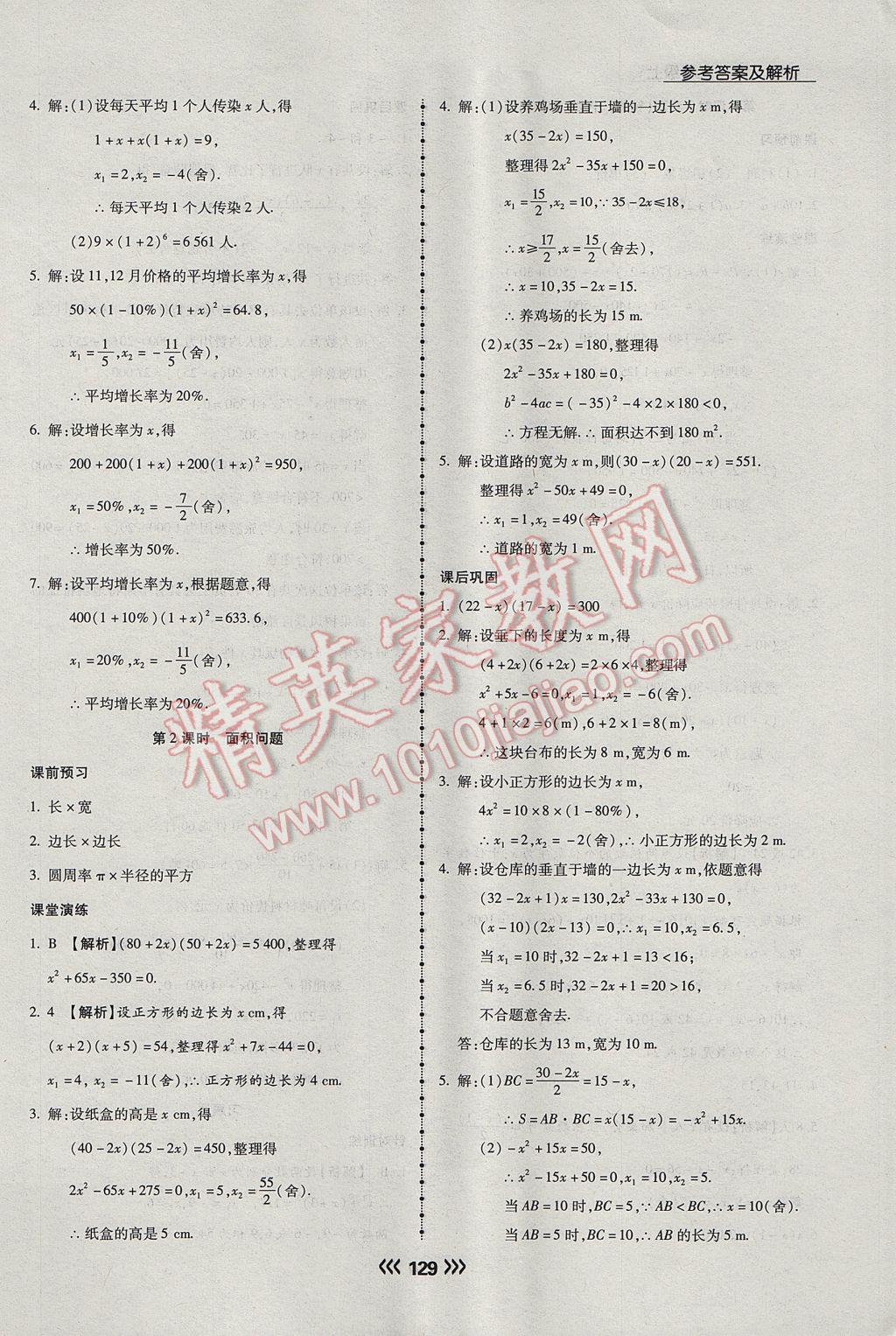 2017年学升同步练测九年级数学上册人教版 参考答案第5页