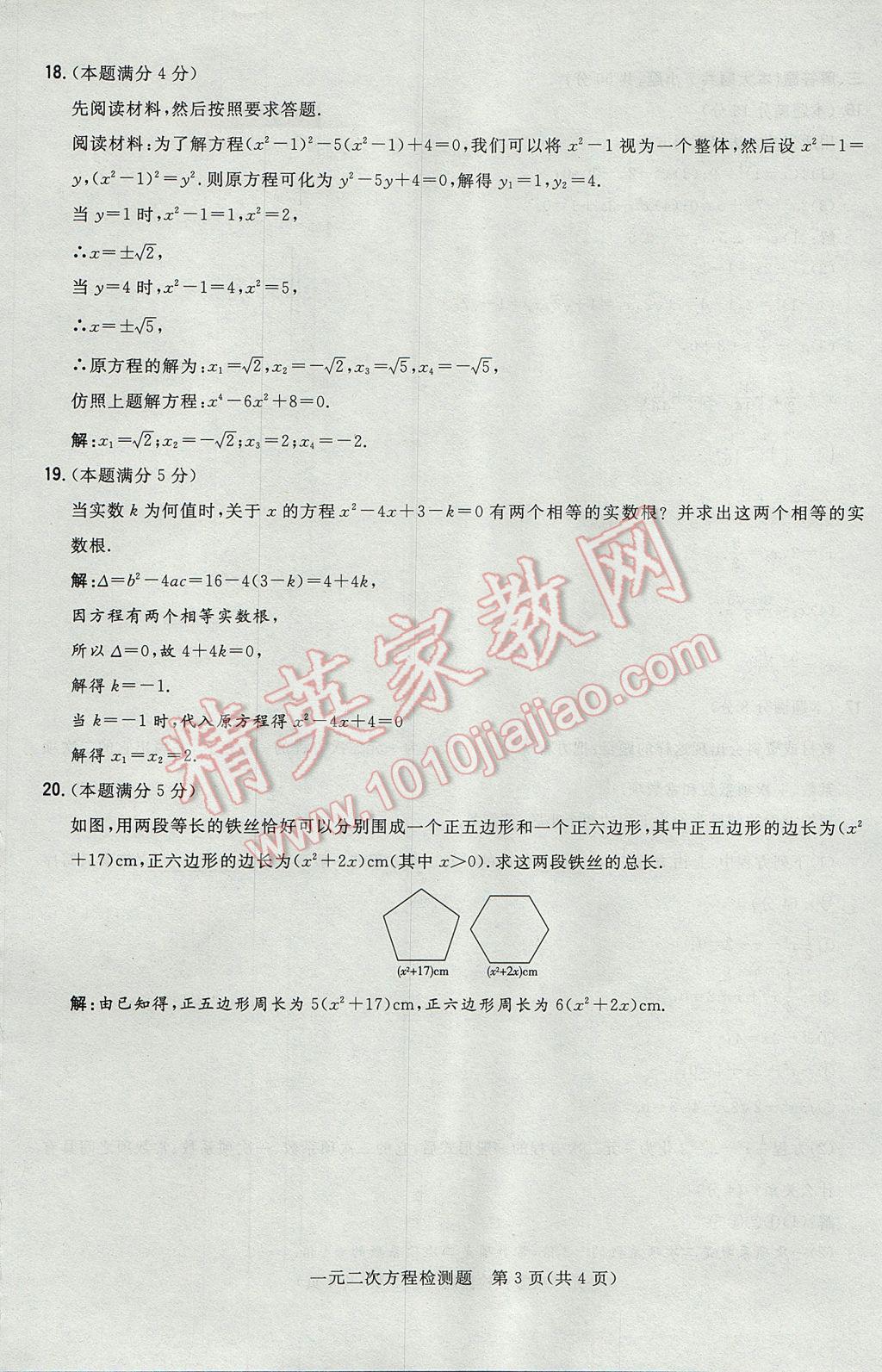 2017年贵阳初中同步导与练九年级数学全一册北师大版 检测题第161页