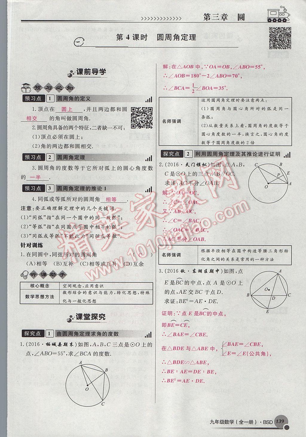 2017年導學與演練九年級數(shù)學全一冊北師大版貴陽專版 九下第三章 圓第116頁