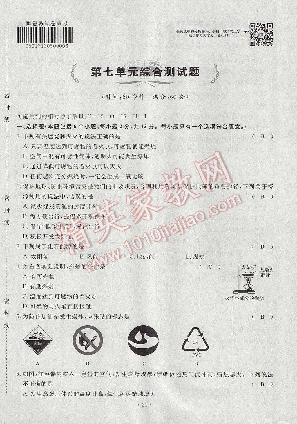 2017年导学与演练九年级化学全一册人教版贵阳专版 综合测试题第161页