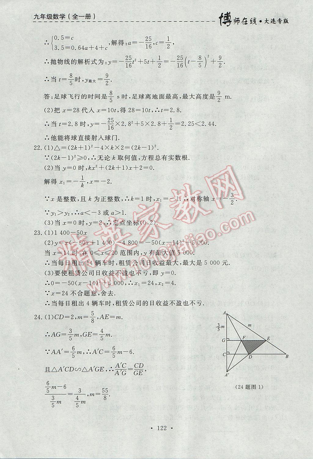 2017年博师在线九年级数学全一册大连专版 参考答案第34页