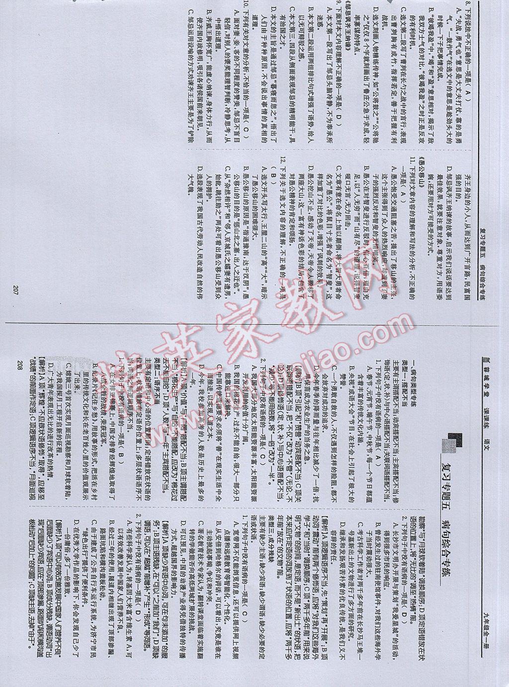 2017年蓉城学堂课课练九年级语文全一册 参考答案第102页