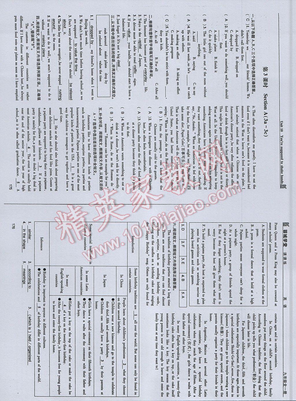 2017年蓉城学堂课课练九年级英语全一册 参考答案第88页