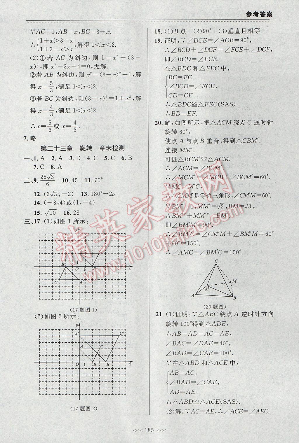 2017年中考快遞課課幫九年級數(shù)學(xué)全一冊大連專用 參考答案第15頁