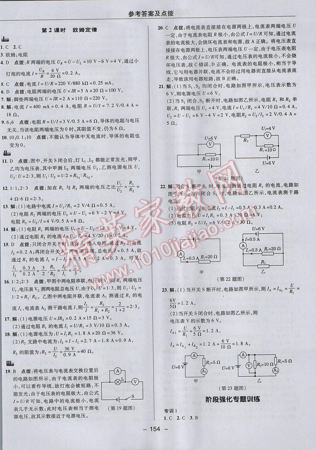 2017年綜合應(yīng)用創(chuàng)新題典中點九年級物理上冊滬粵版 參考答案第22頁