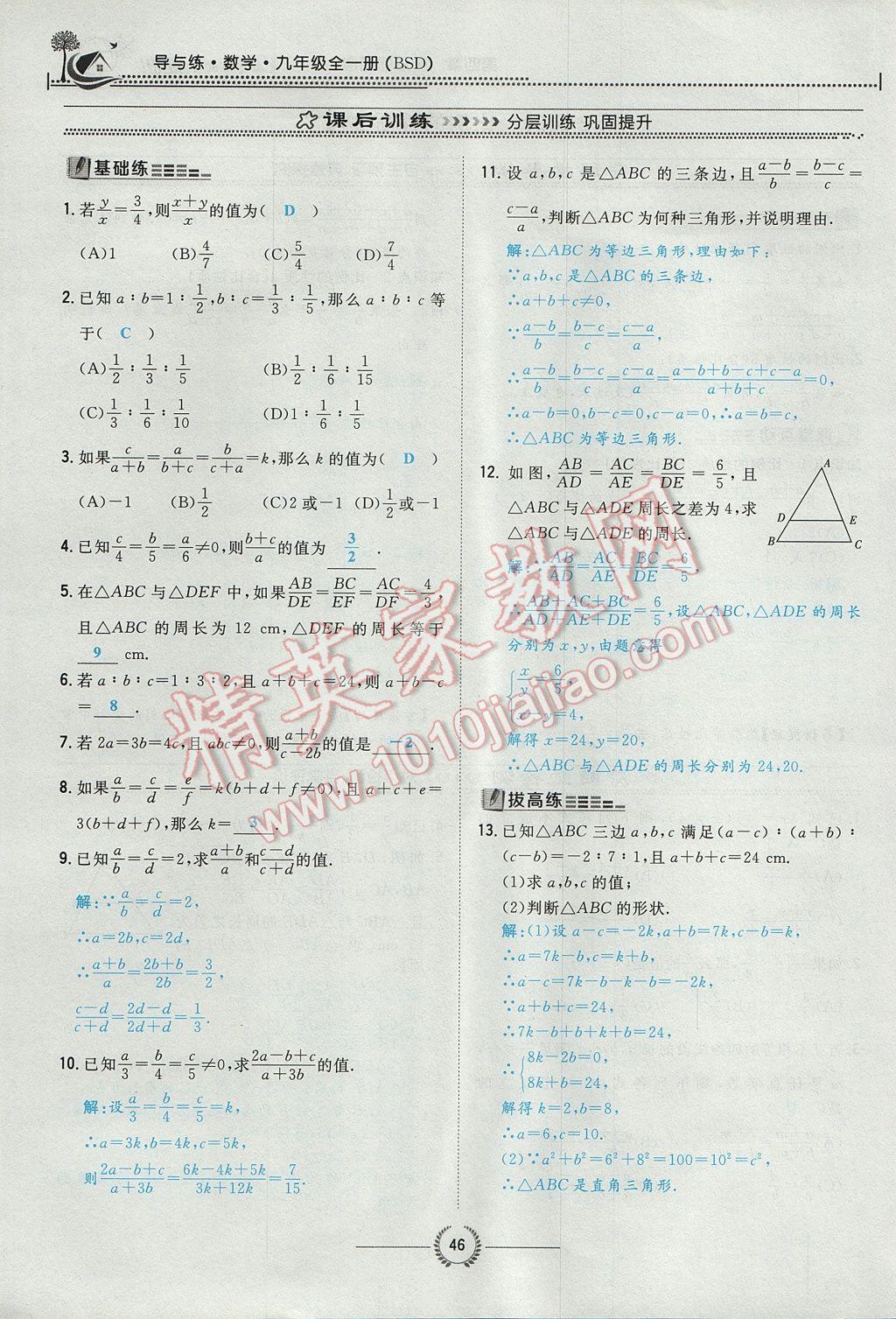 2017年贵阳初中同步导与练九年级数学全一册北师大版 九上第四章 图形的相似第65页