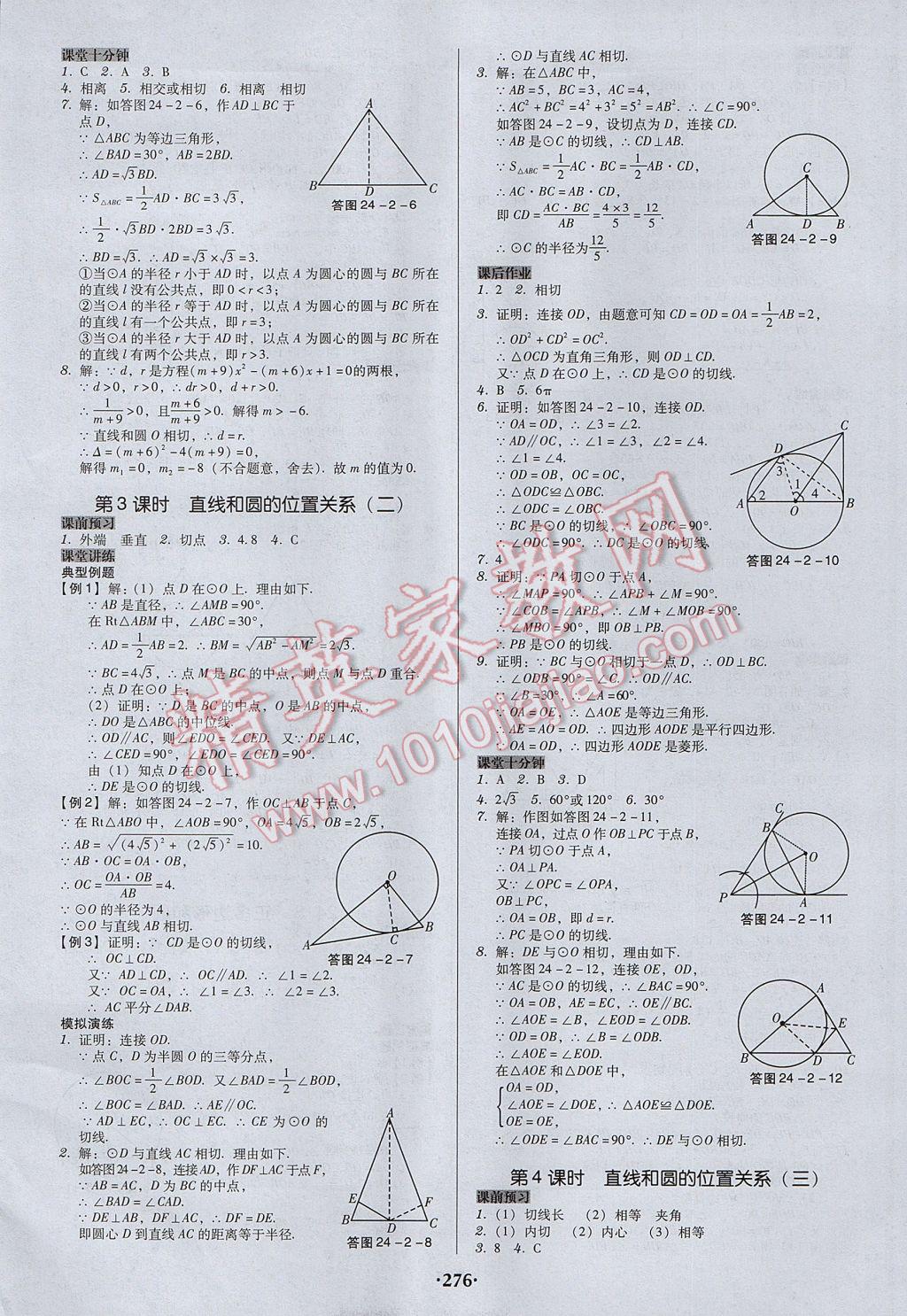 2017年百年學典廣東學導練九年級數(shù)學上冊人教版 參考答案第22頁