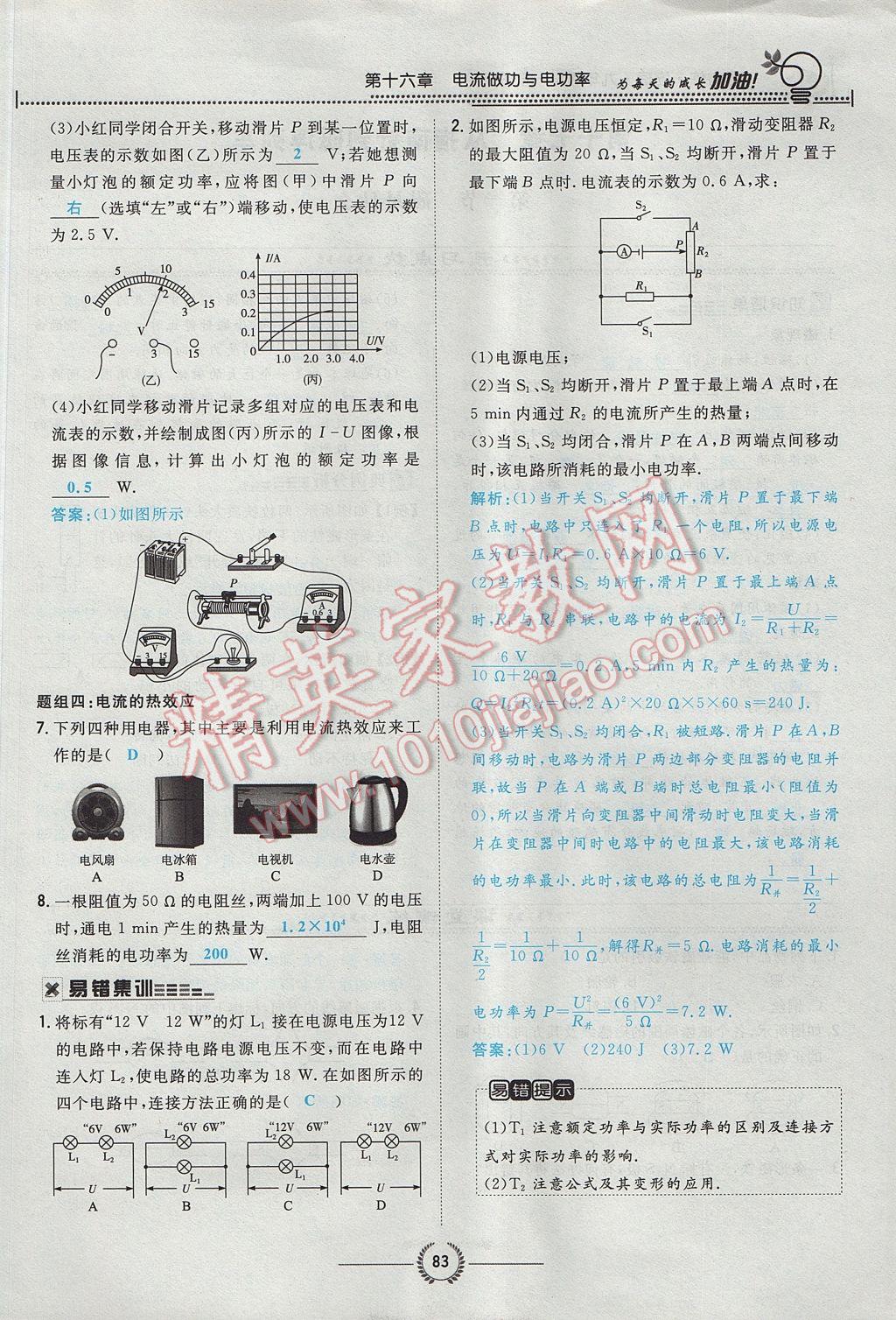 2017年貴陽初中同步導(dǎo)與練九年級物理全一冊滬科版 第十六章 電流做功與電功率第148頁