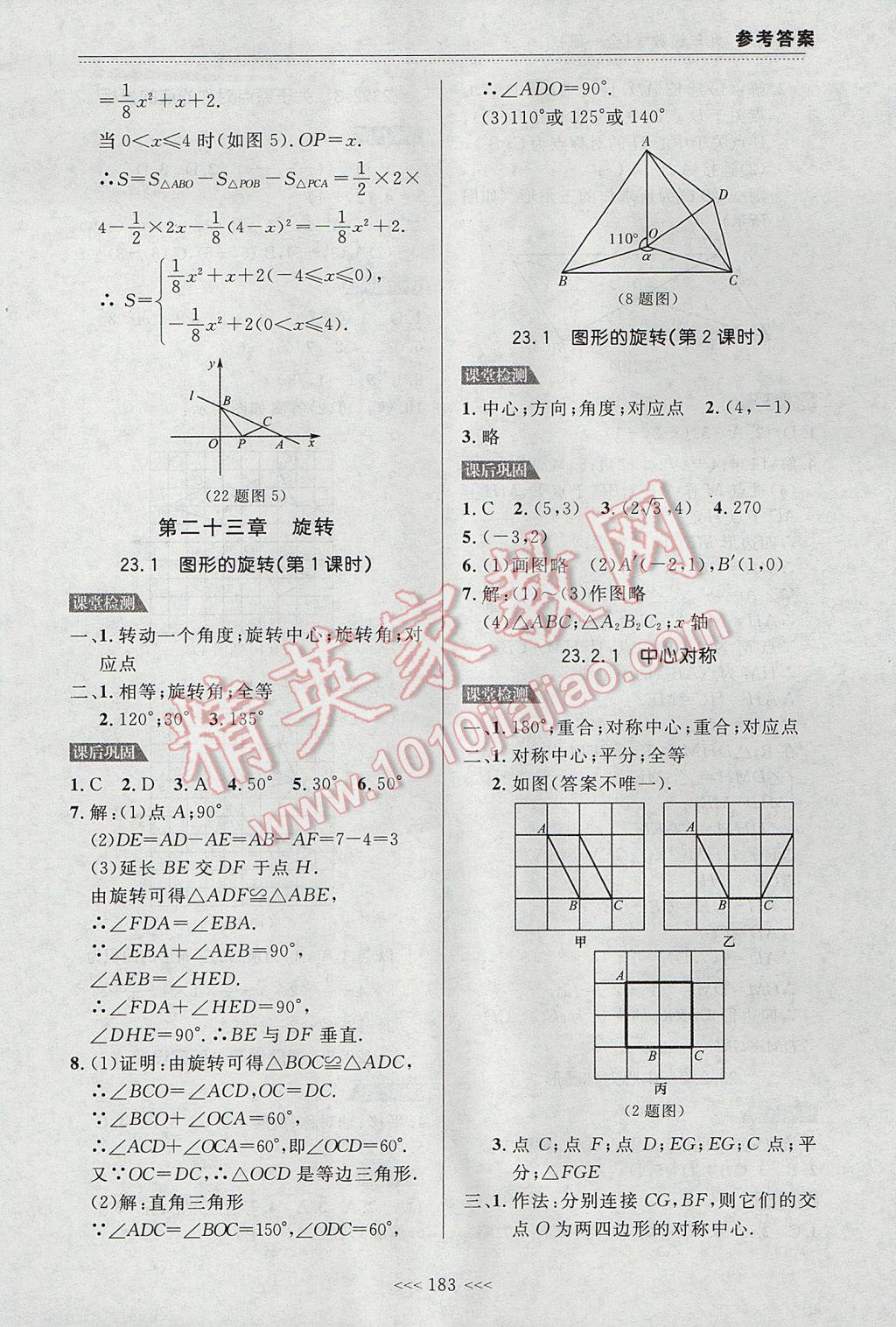 2017年中考快遞課課幫九年級數(shù)學(xué)全一冊大連專用 參考答案第13頁