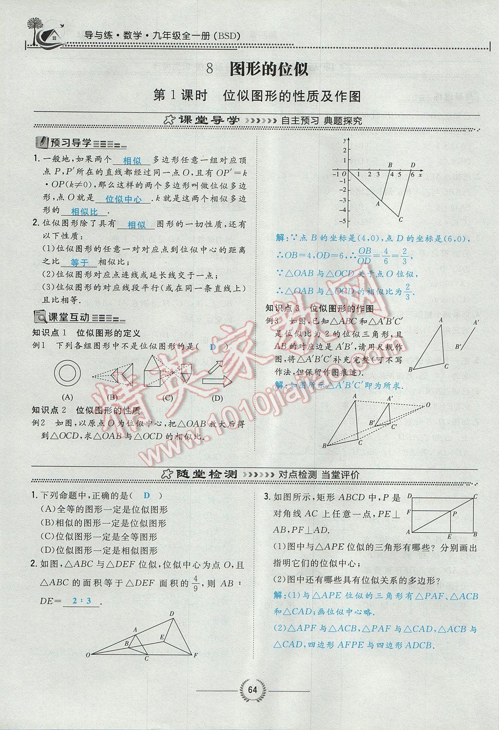 2017年贵阳初中同步导与练九年级数学全一册北师大版 九上第四章 图形的相似第83页