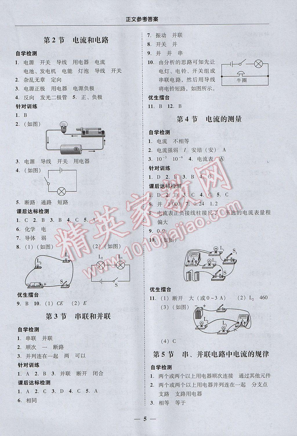 2017年易百分百分導學九年級物理全一冊廣東專版 參考答案第5頁