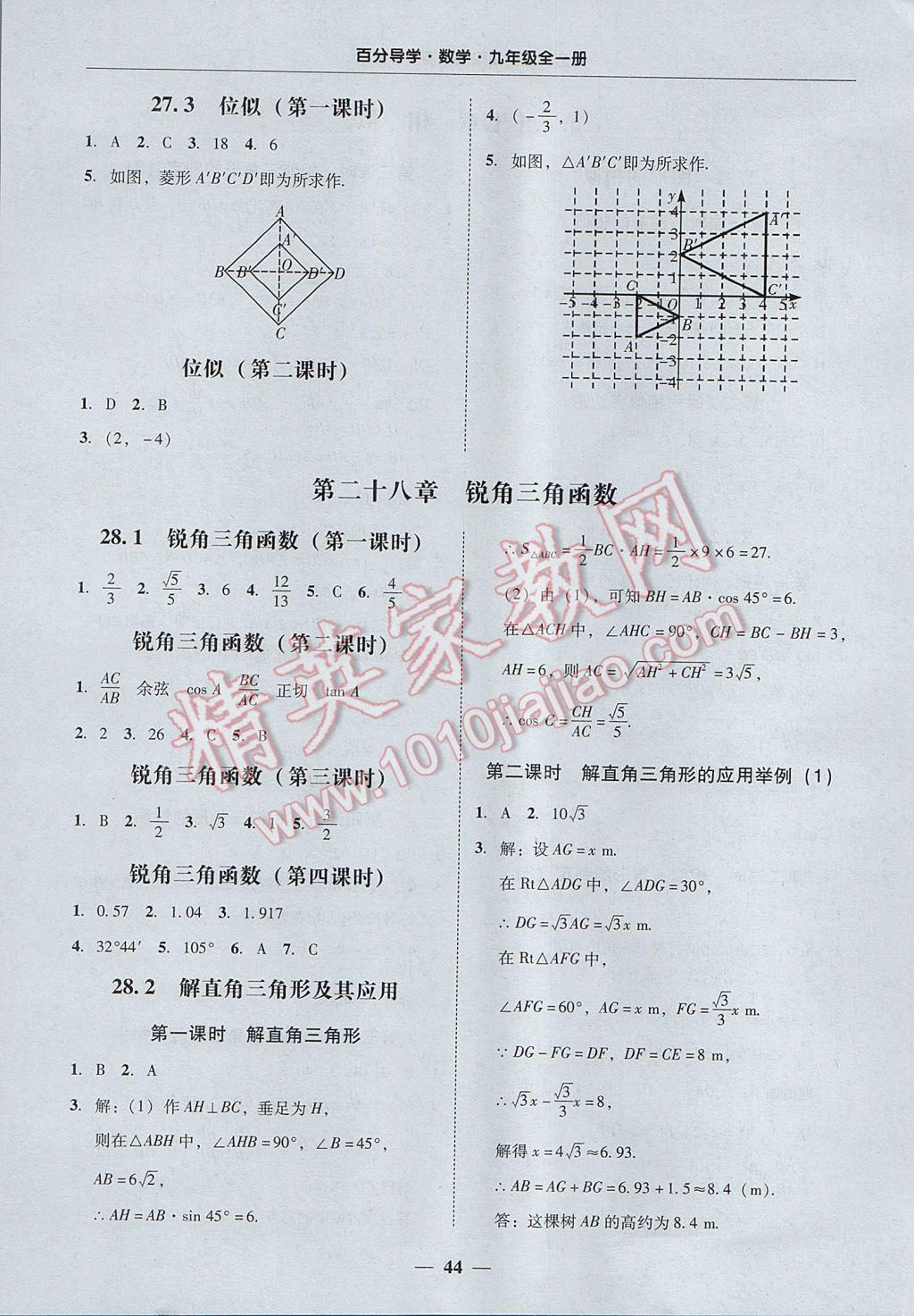 2017年易百分百分导学九年级数学全一册广东专版 参考答案第44页