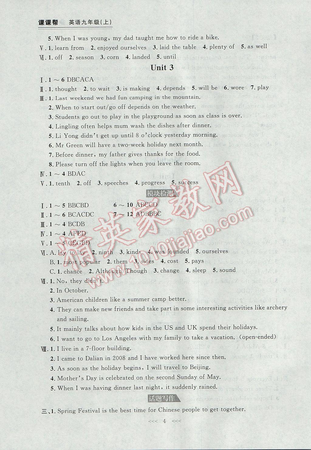 2017年中考快递课课帮九年级英语上册大连专用 参考答案第4页