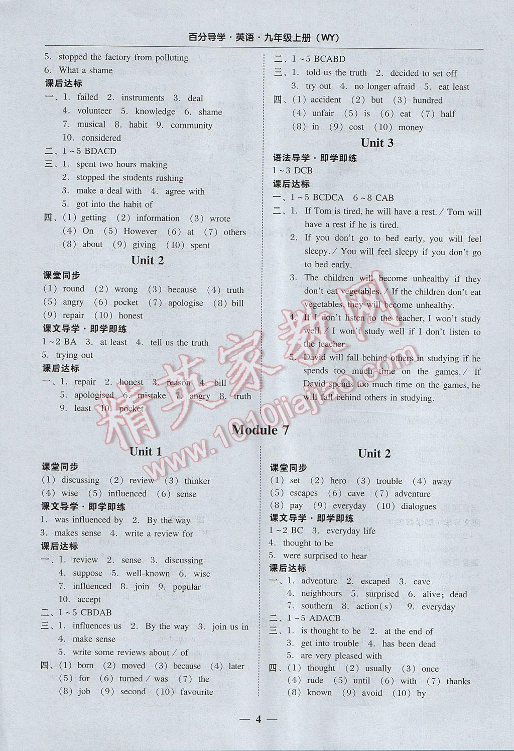 2017年易百分百分导学九年级英语上册外研版 参考答案第4页