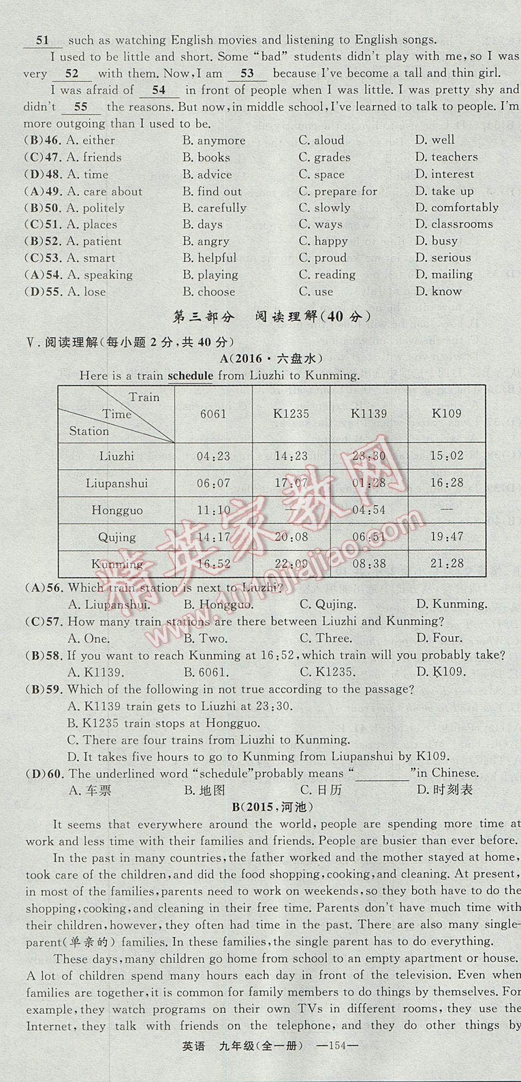 2017年四清導(dǎo)航九年級英語全一冊 試卷答案第154頁