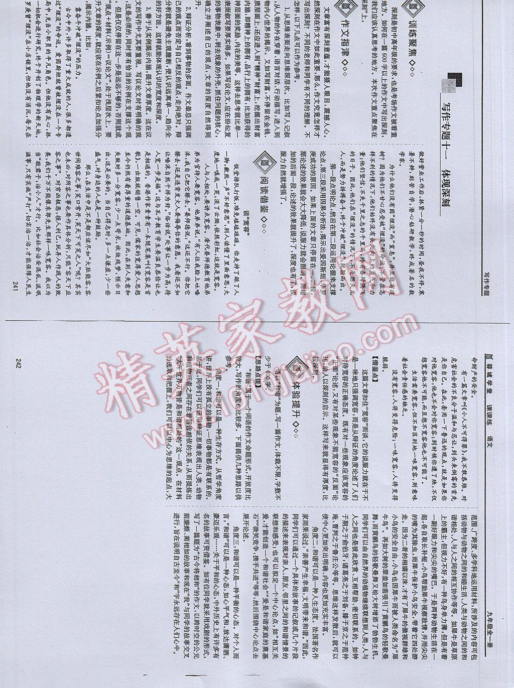 2017年蓉城学堂课课练九年级语文全一册 参考答案第118页