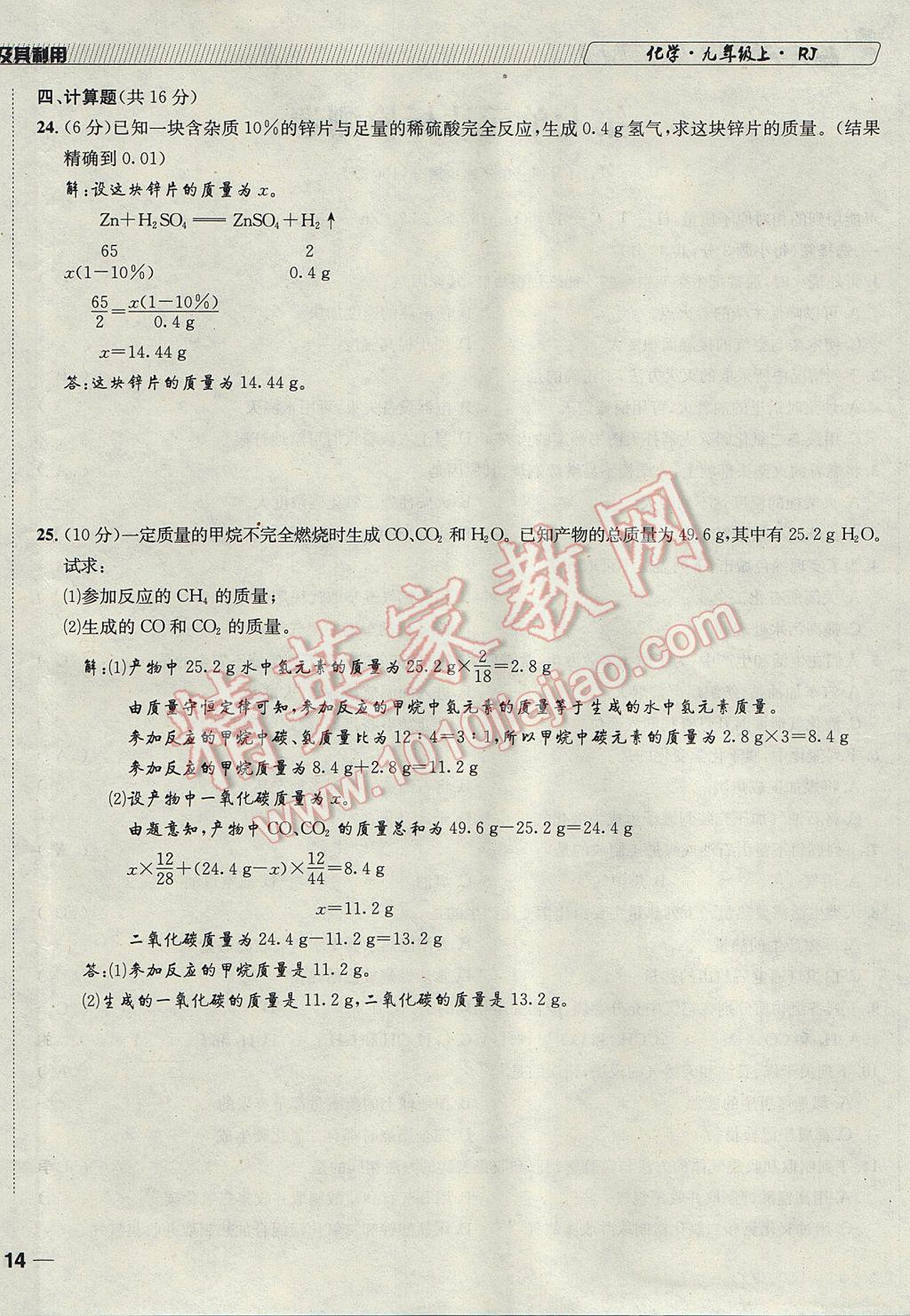 2017年探究學案全程導學與測評九年級化學上冊人教版 達標檢測卷第208頁