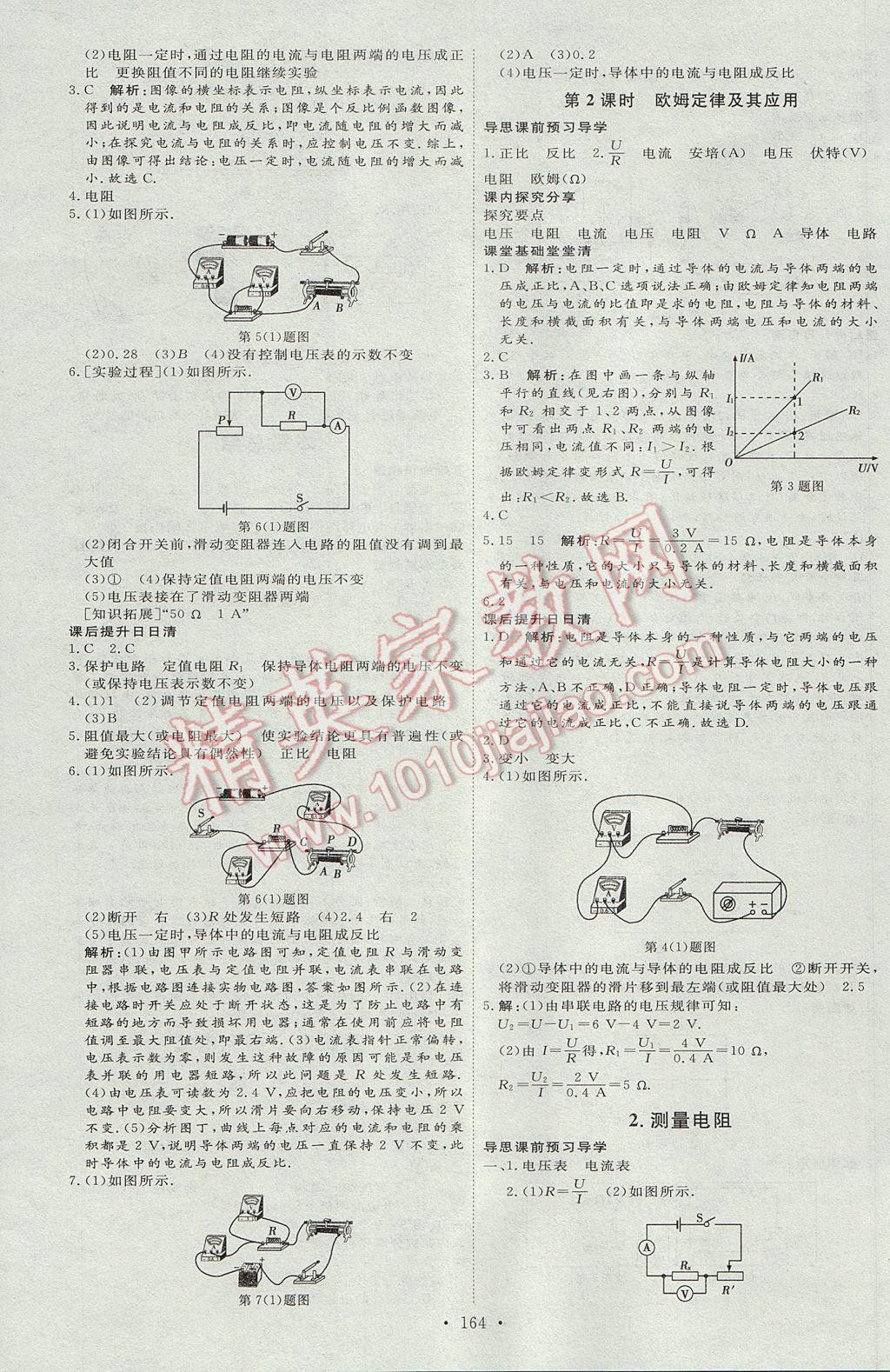 2017年優(yōu)加學(xué)案課時(shí)通九年級(jí)物理上冊(cè)E版 參考答案第8頁(yè)