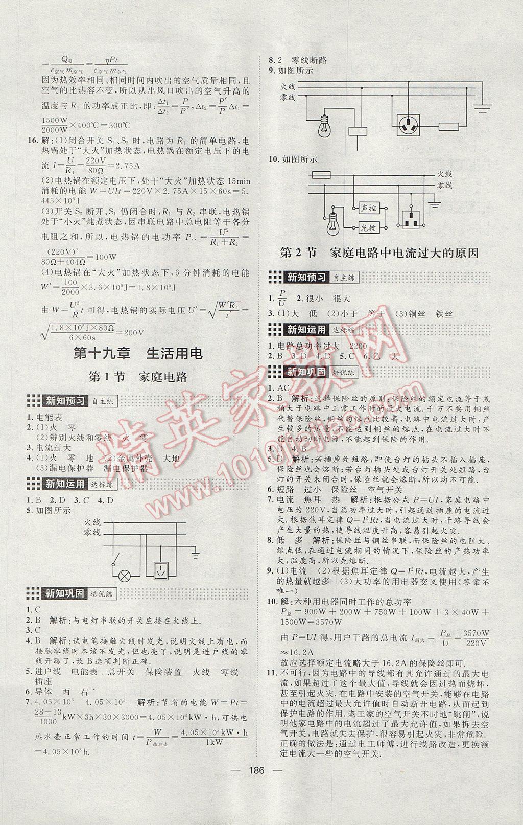 2017年練出好成績(jī)九年級(jí)物理人教版 參考答案第22頁(yè)