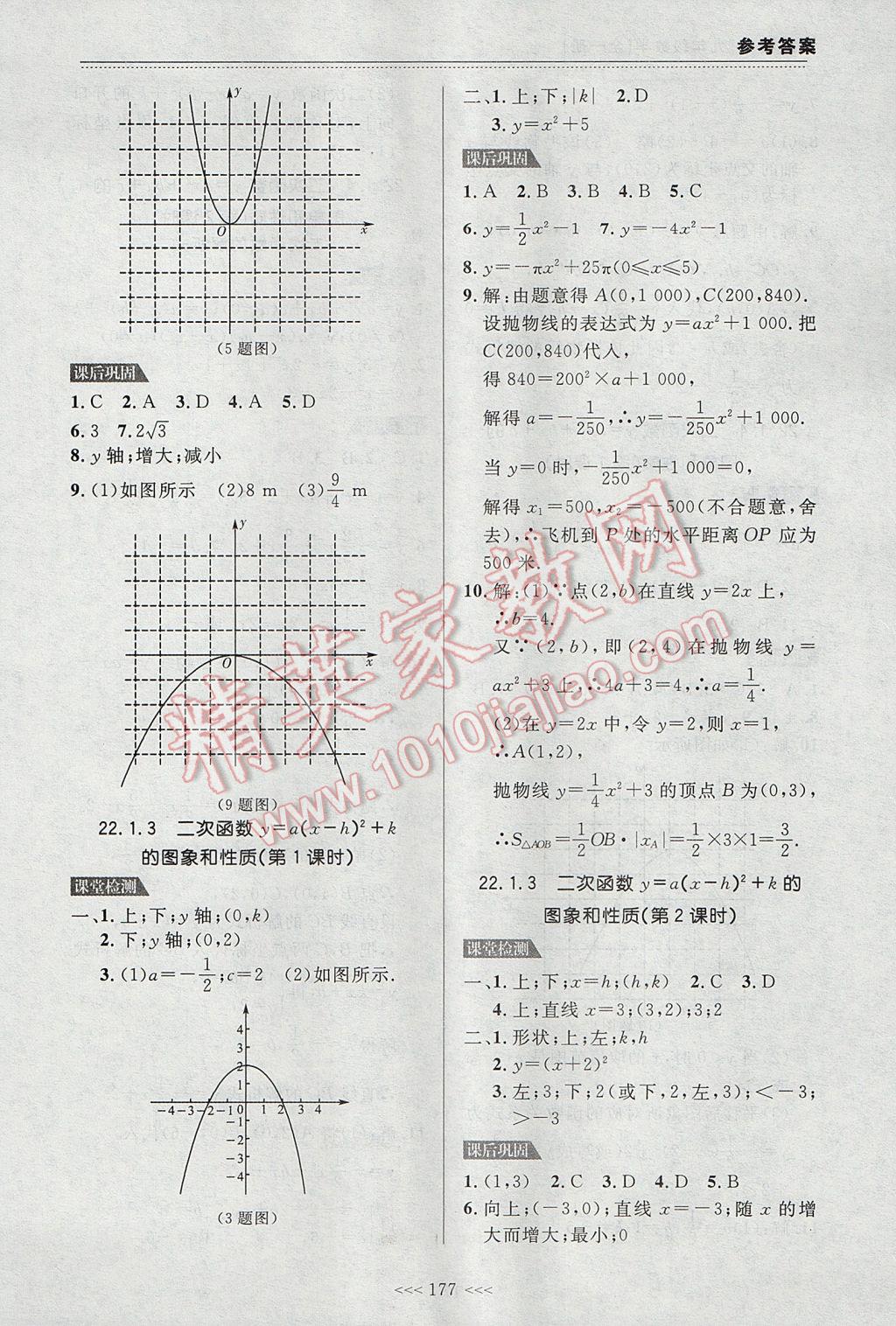 2017年中考快遞課課幫九年級數(shù)學(xué)全一冊大連專用 參考答案第7頁