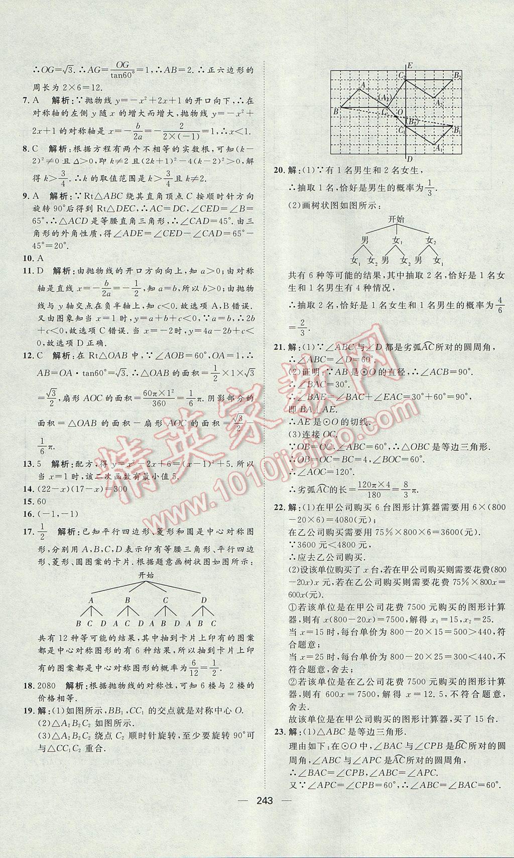 2017年練出好成績(jī)九年級(jí)數(shù)學(xué)人教版 參考答案第59頁