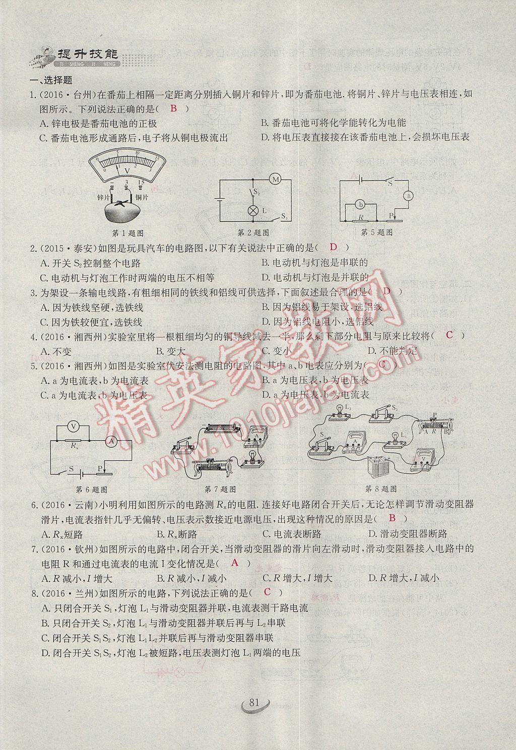 2017年思維新觀察九年級(jí)物理 第十六章 電壓 電阻第99頁(yè)