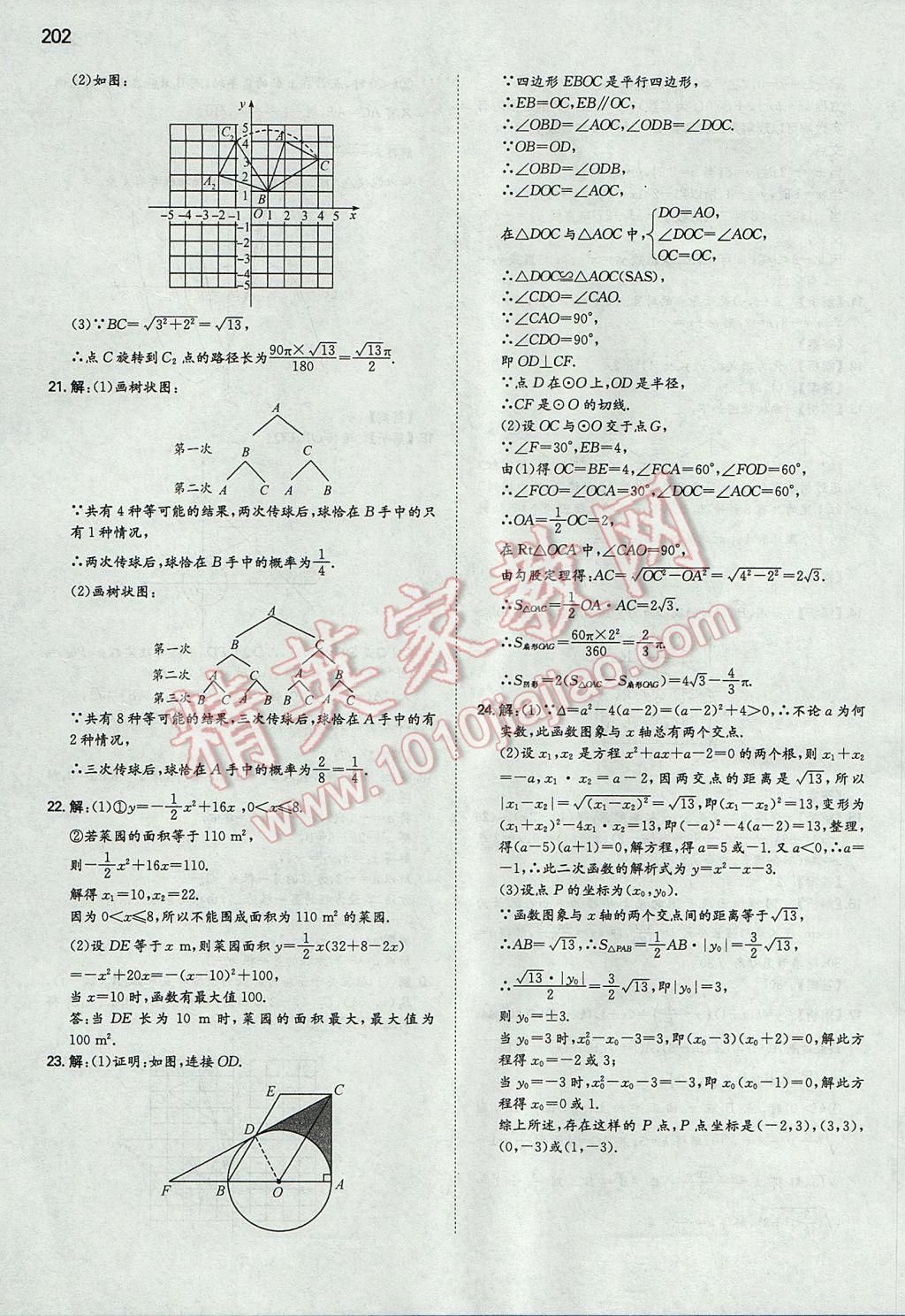 2017年一本初中数学九年级上册人教版 参考答案第53页