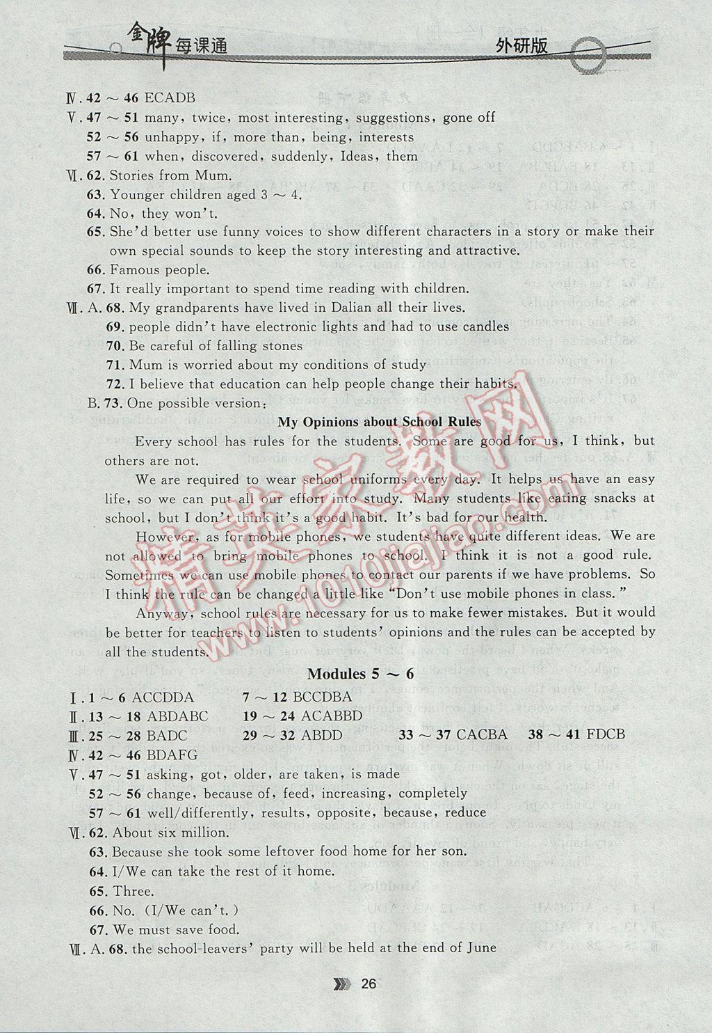 2017年點石成金金牌每課通九年級英語全一冊外研版 參考答案第26頁