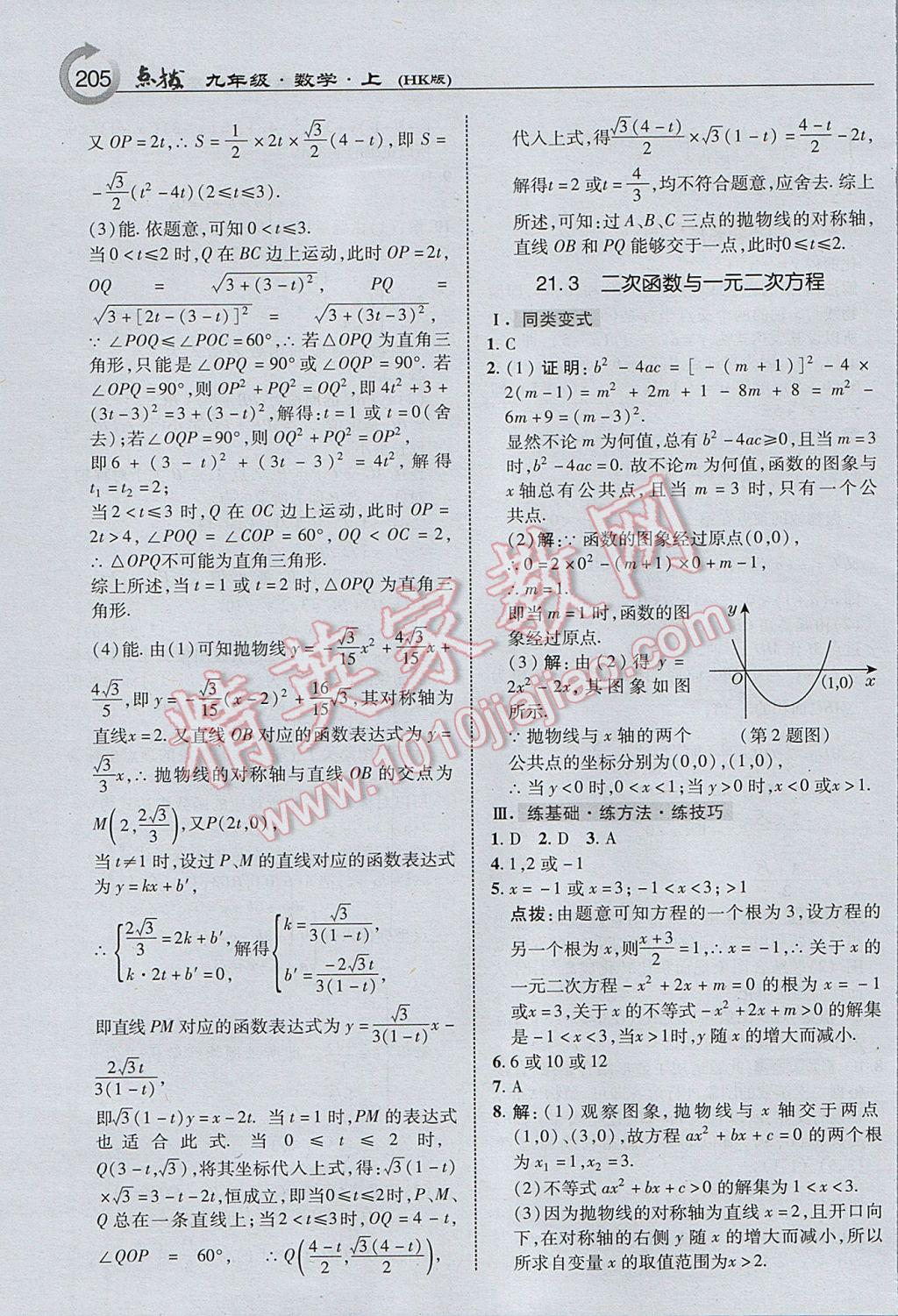 2017年特高级教师点拨九年级数学上册沪科版 参考答案第7页