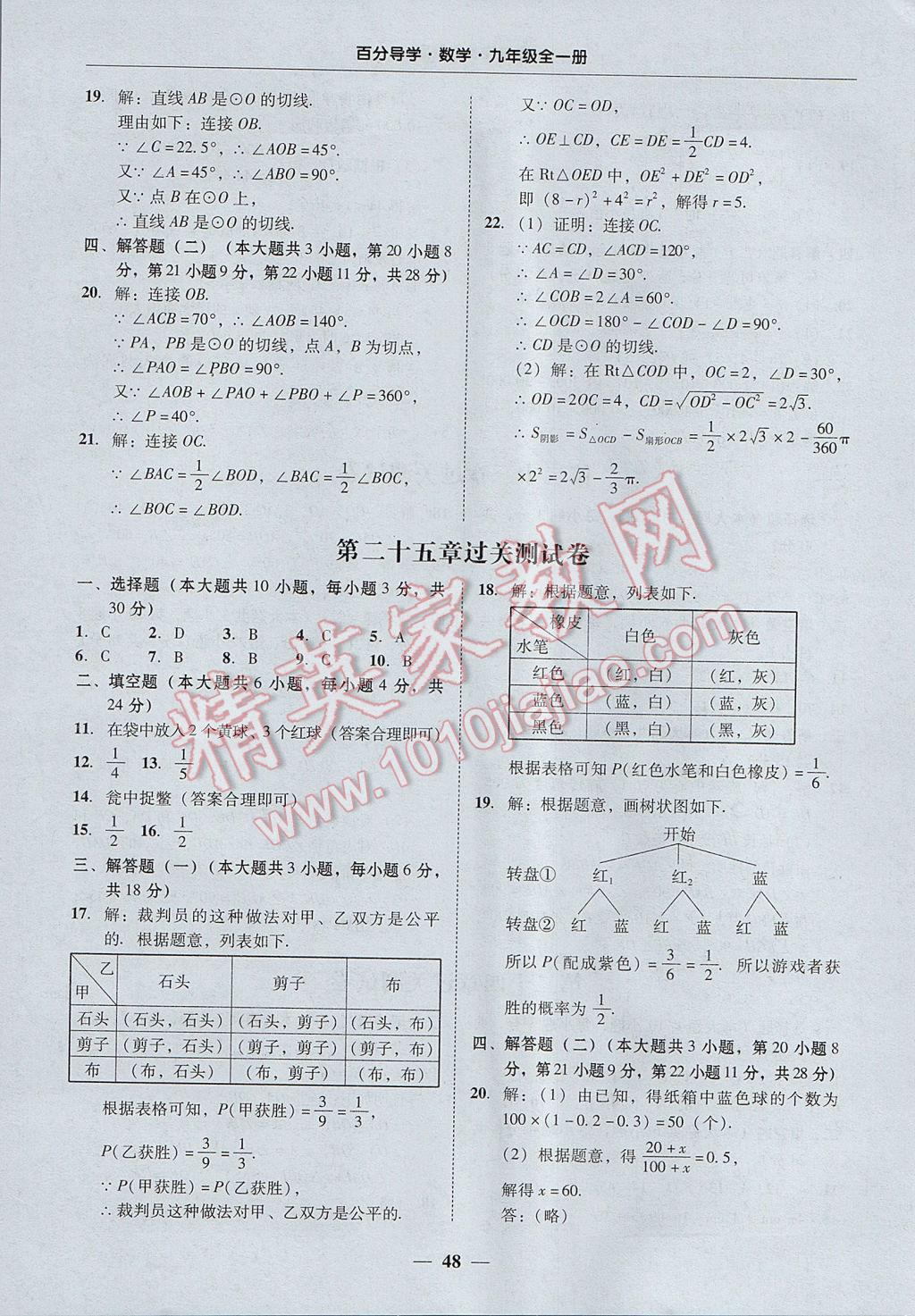 2017年易百分百分导学九年级数学全一册广东专版 参考答案第48页