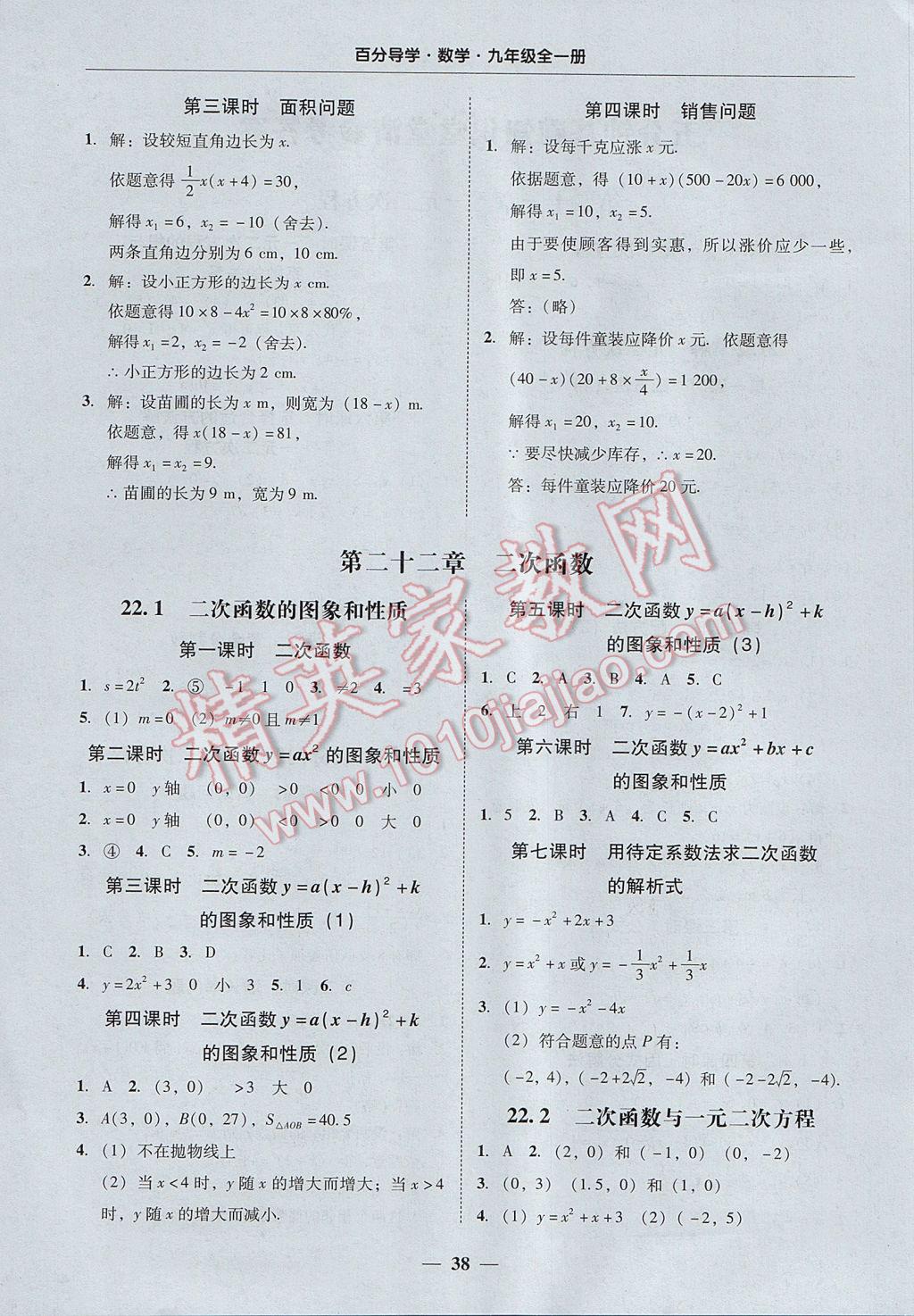 2017年易百分百分导学九年级数学全一册广东专版 参考答案第38页