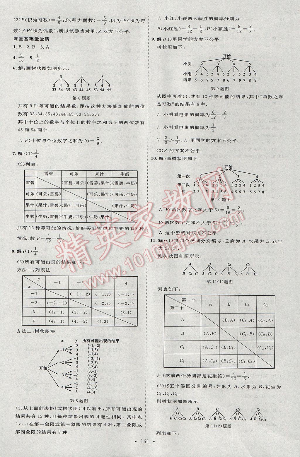 2017年優(yōu)加學案課時通九年級數學上冊P版 參考答案第29頁