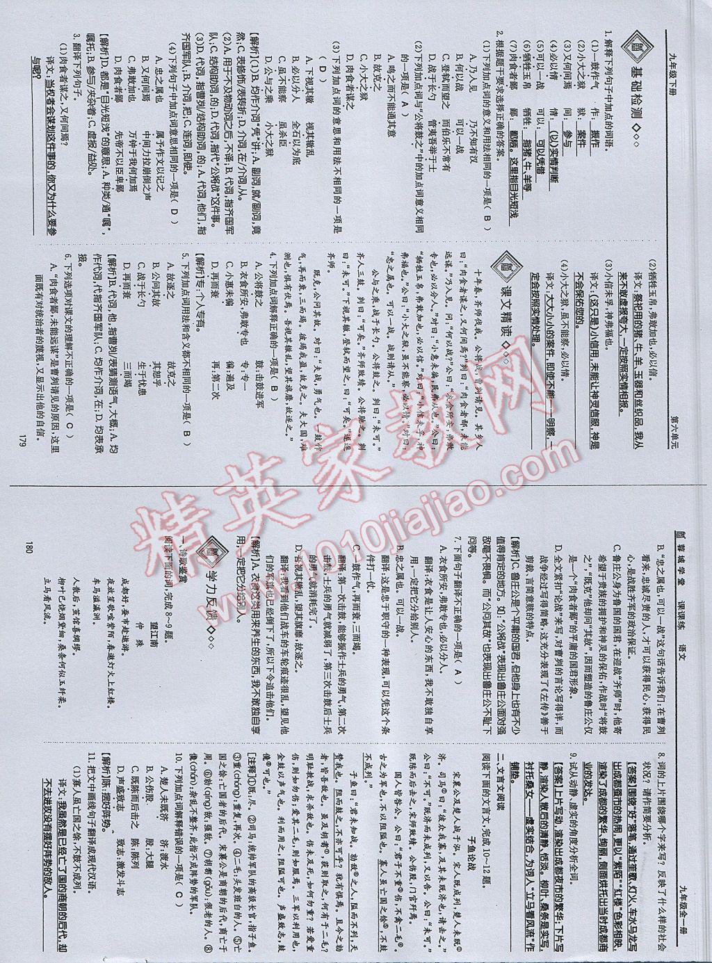 2017年蓉城学堂课课练九年级语文全一册 参考答案第89页