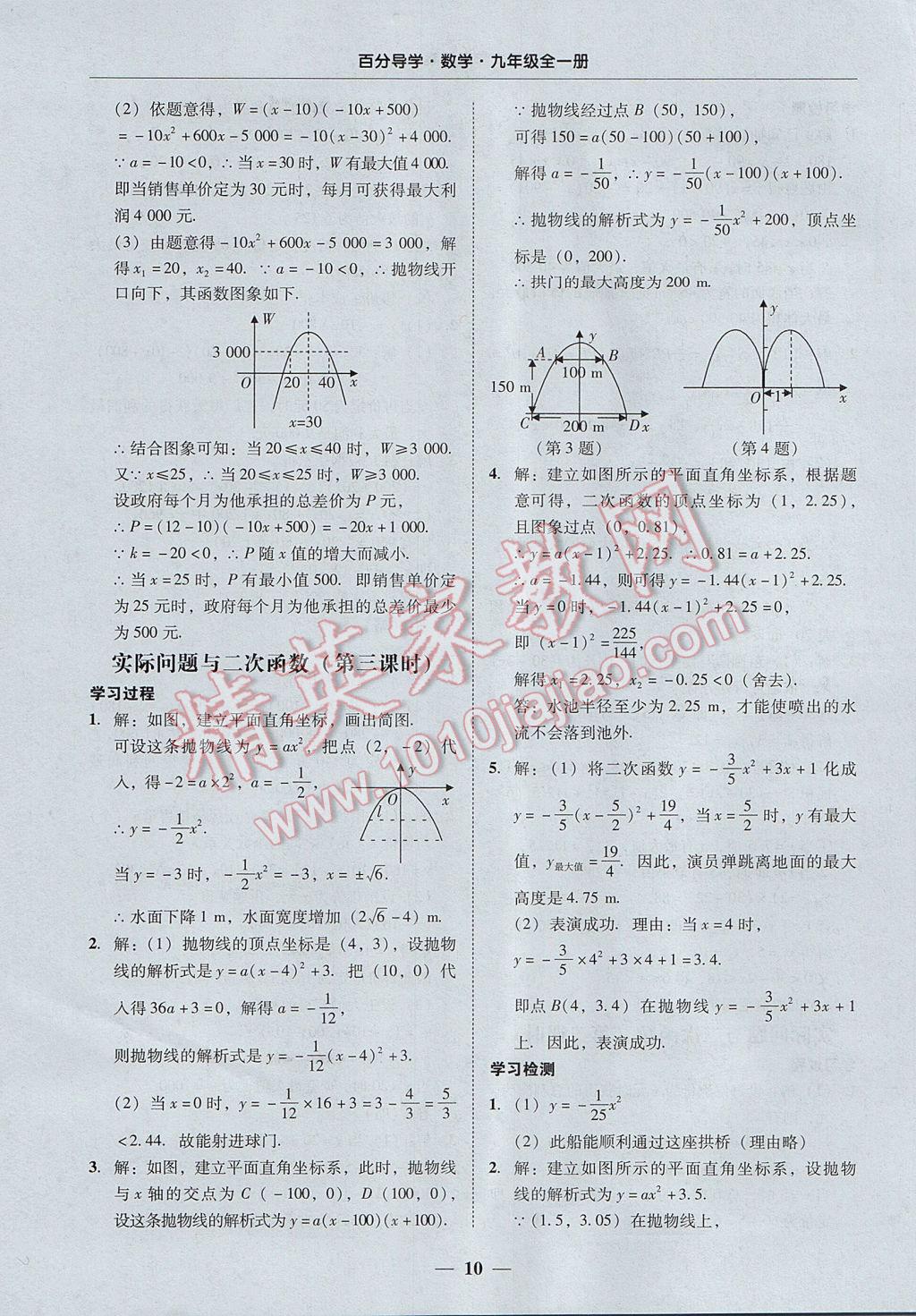 2017年易百分百分導(dǎo)學(xué)九年級(jí)數(shù)學(xué)全一冊(cè)廣東專版 參考答案第10頁